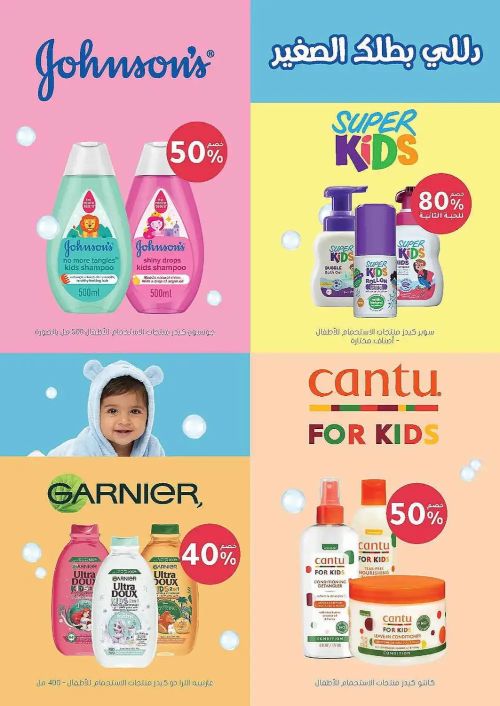 Nahdi Pharmacy Summer Care Promo | Latest Price & Catalogue page 101