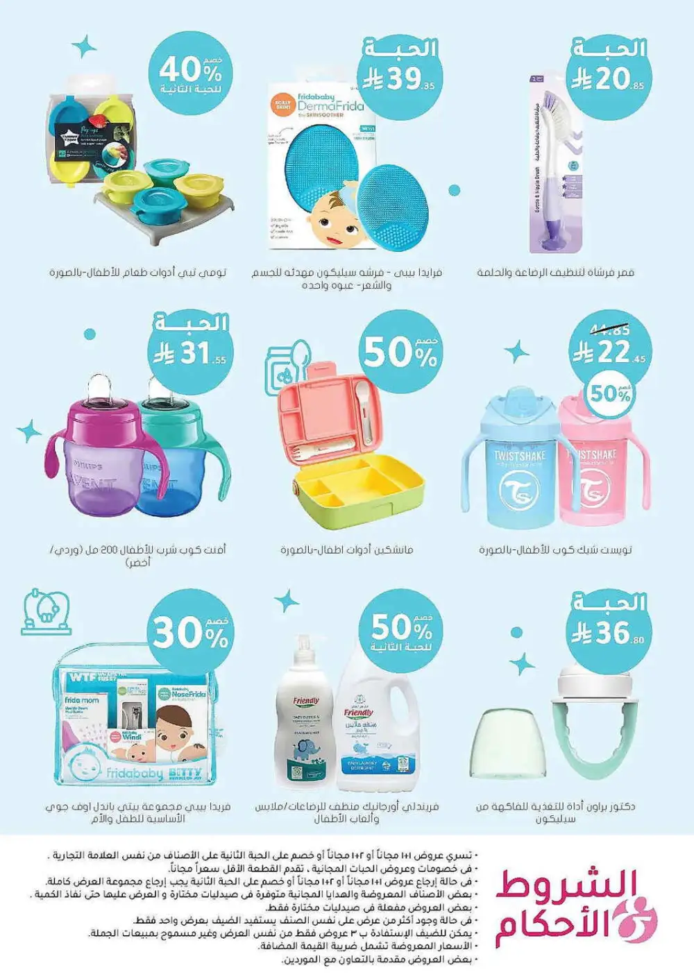 Nahdi Pharmacy Summer Care Promo | Latest Price & Catalogue page 108
