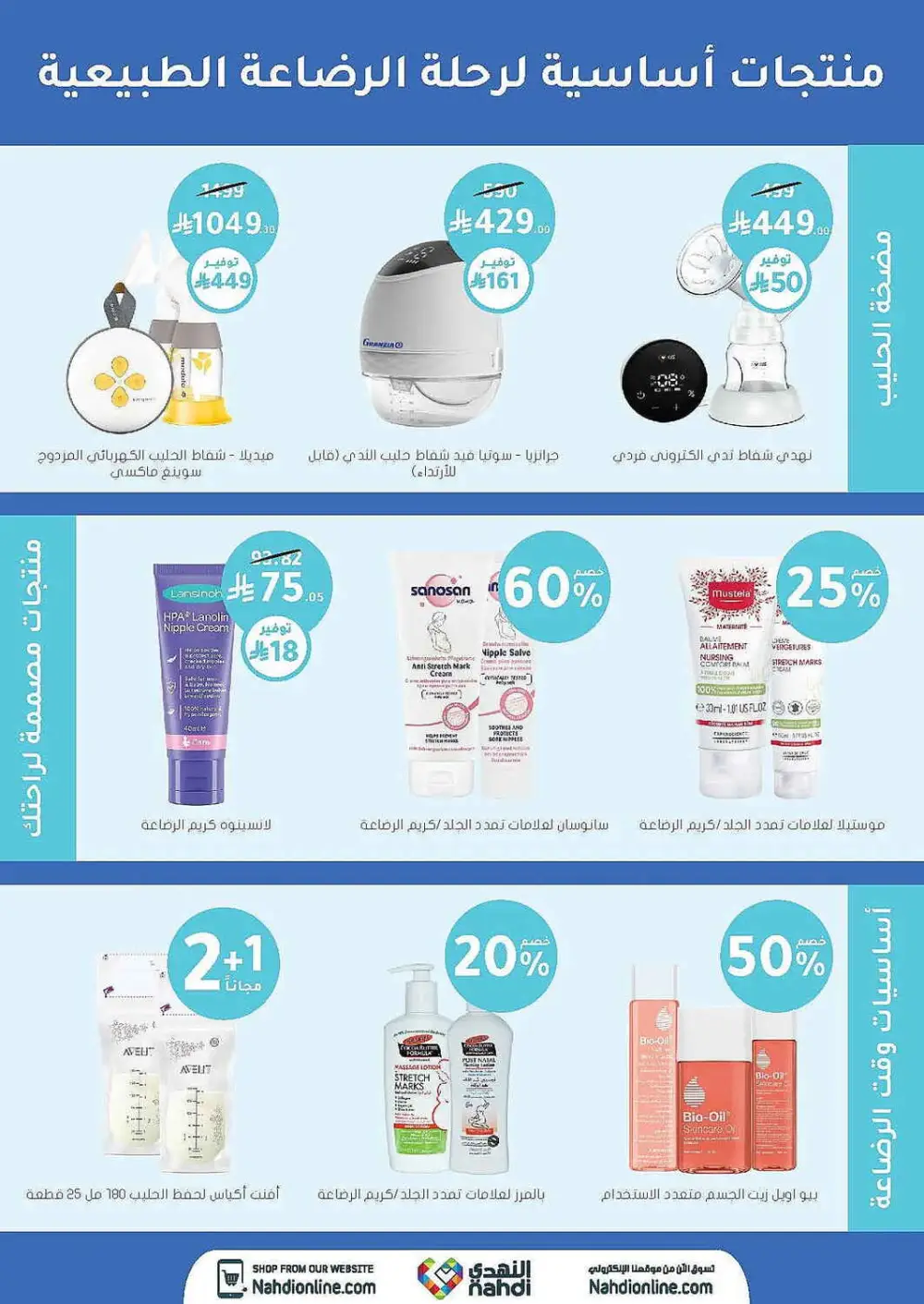 Nahdi Pharmacy Summer Care Promo | Latest Price & Catalogue page 110