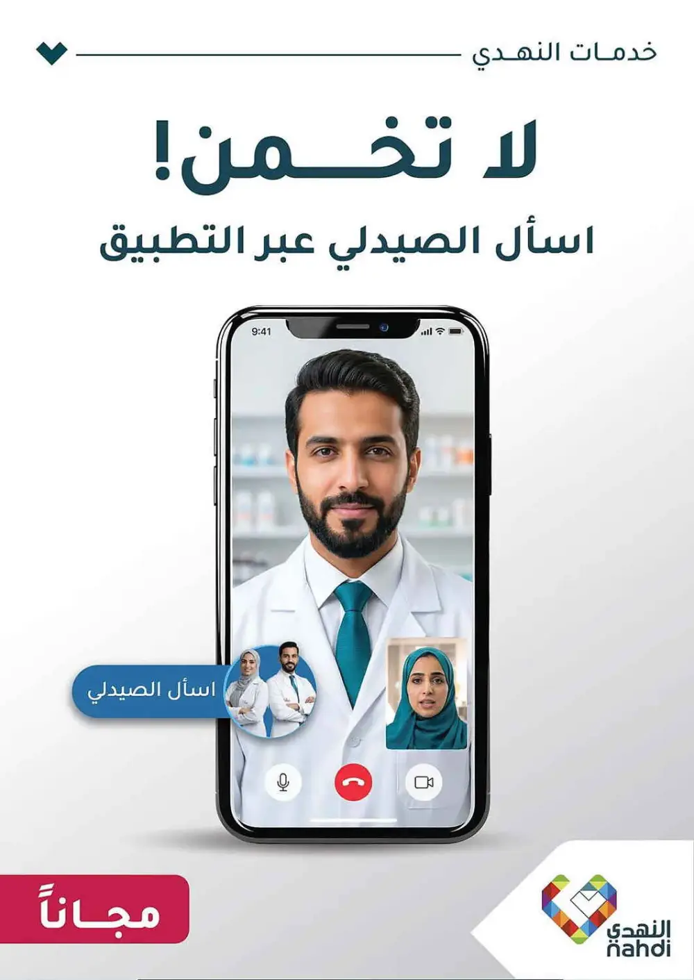 Nahdi Pharmacy Summer Care Promo | Latest Price & Catalogue page 111