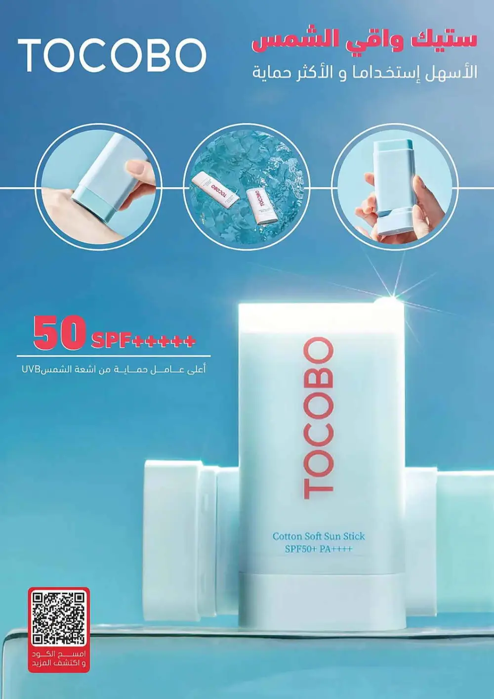 Nahdi Pharmacy Summer Care Promo | Latest Price & Catalogue page 12
