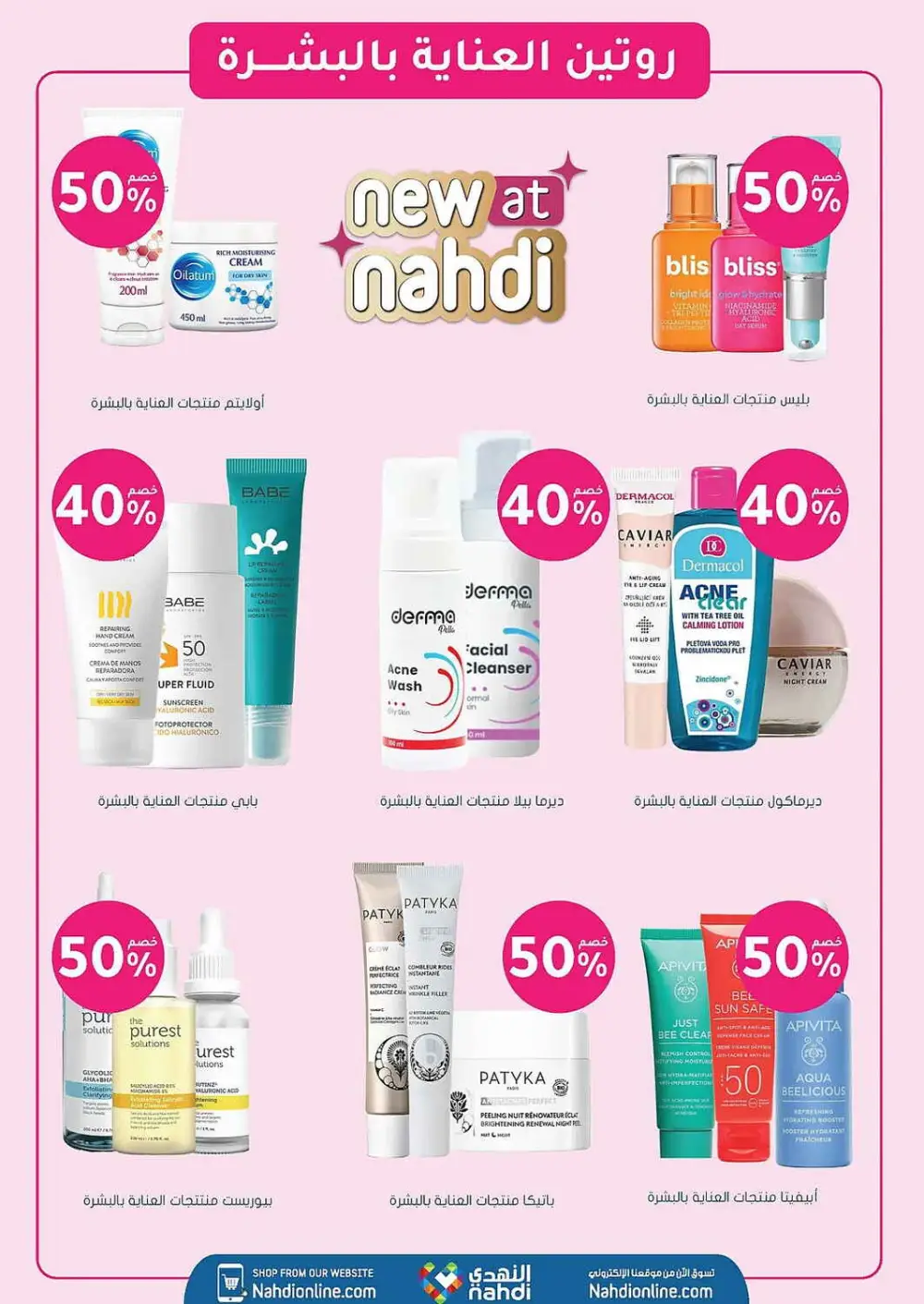 Nahdi Pharmacy Summer Care Promo | Latest Price & Catalogue page 13