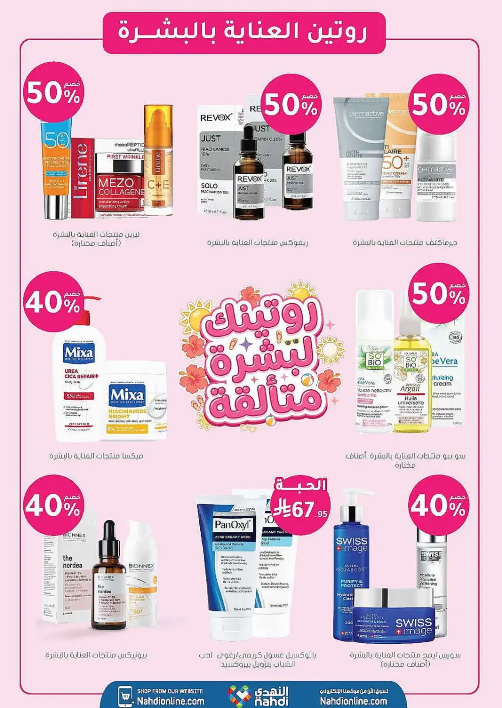 Nahdi Pharmacy Summer Care Promo | Latest Price & Catalogue page 14