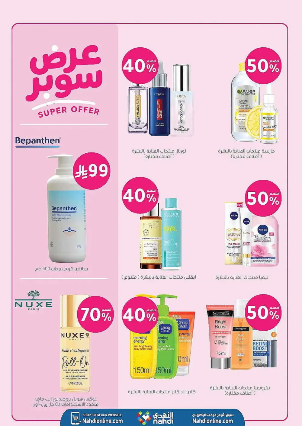 Nahdi Pharmacy Summer Care Promo | Latest Price & Catalogue page 15