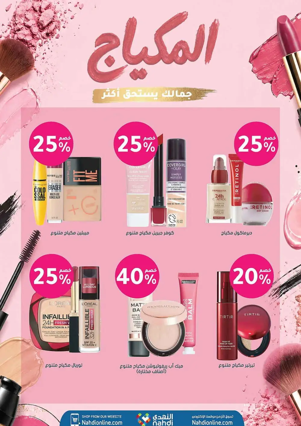 Nahdi Pharmacy Summer Care Promo | Latest Price & Catalogue page 20