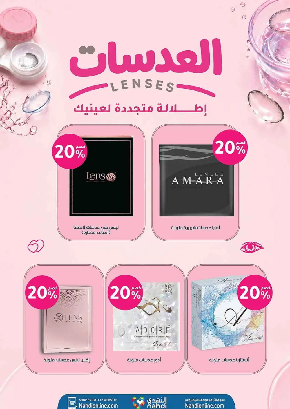 Nahdi Pharmacy Summer Care Promo | Latest Price & Catalogue page 22