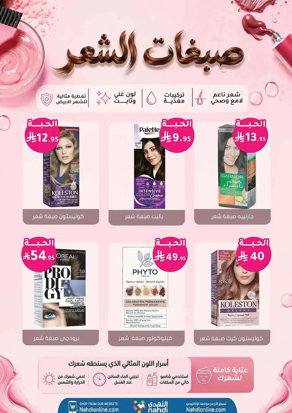 Nahdi Pharmacy Summer Care Promo | Latest Price & Catalogue page 23