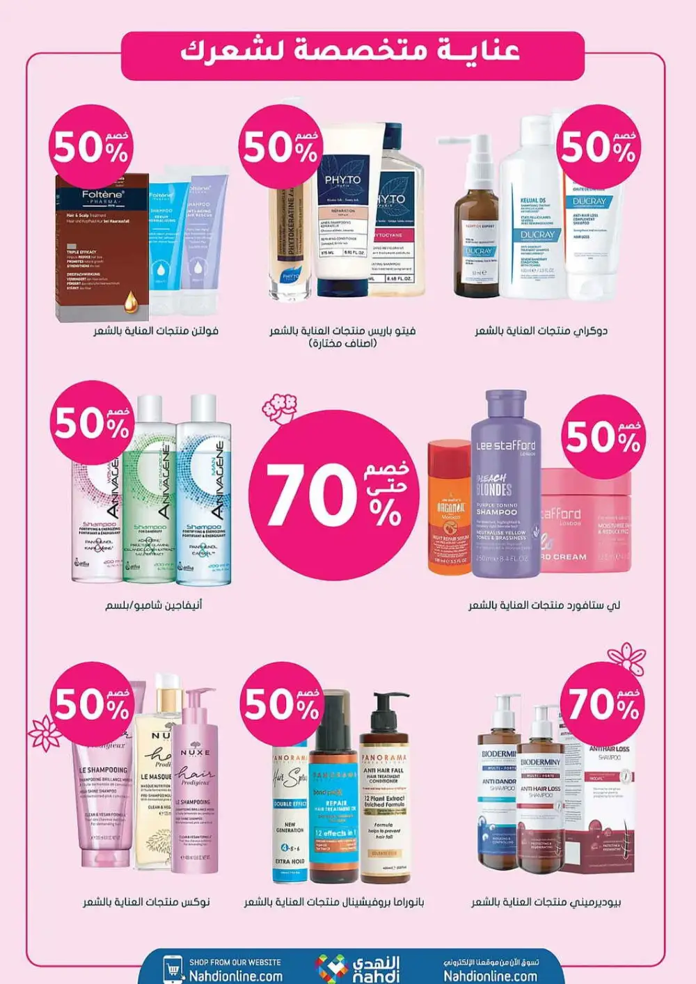 Nahdi Pharmacy Summer Care Promo | Latest Price & Catalogue page 24