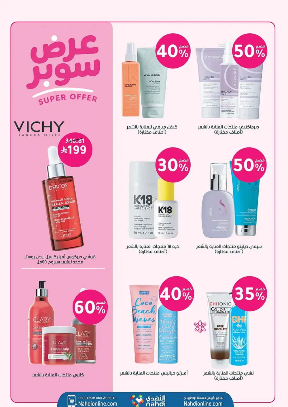 Nahdi Pharmacy Summer Care Promo | Latest Price & Catalogue page 25