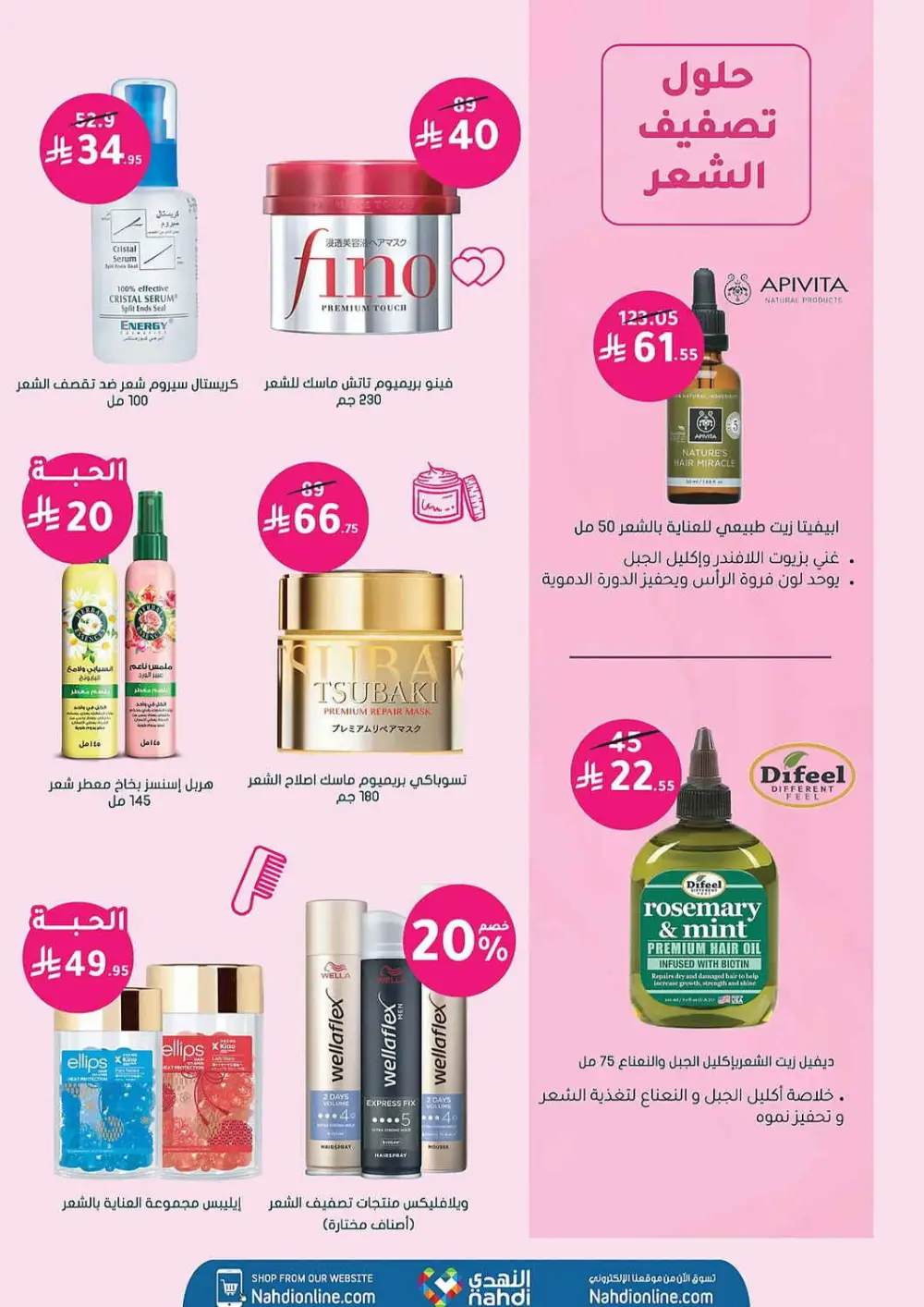 Nahdi Pharmacy Summer Care Promo | Latest Price & Catalogue page 29