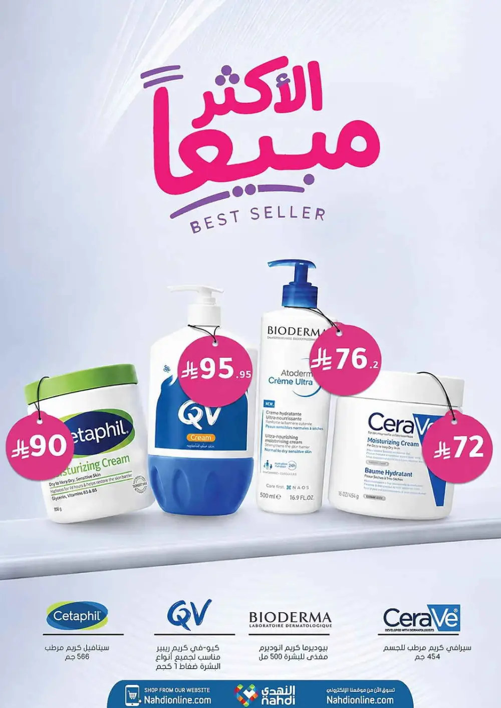 Nahdi Pharmacy Summer Care Promo | Latest Price & Catalogue page 3