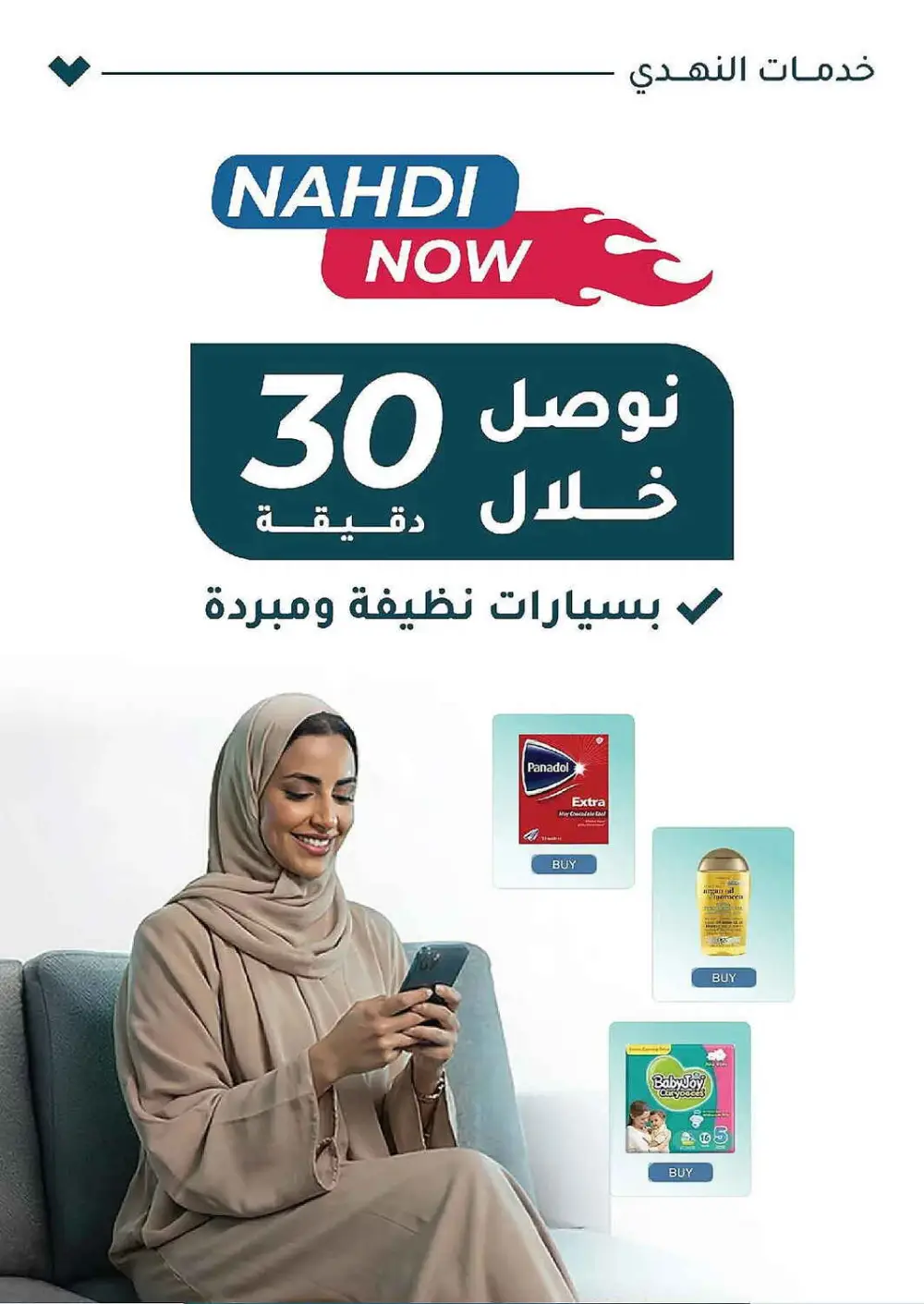 Nahdi Pharmacy Summer Care Promo | Latest Price & Catalogue page 32