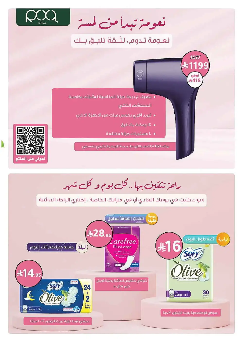 Nahdi Pharmacy Summer Care Promo | Latest Price & Catalogue page 33