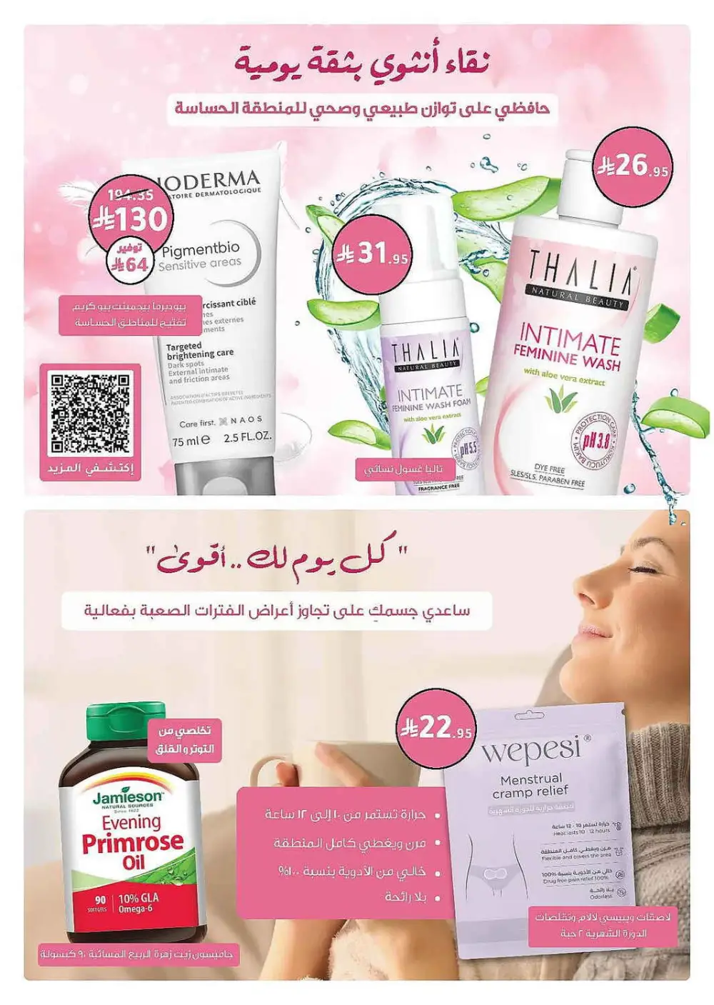 Nahdi Pharmacy Summer Care Promo | Latest Price & Catalogue page 34
