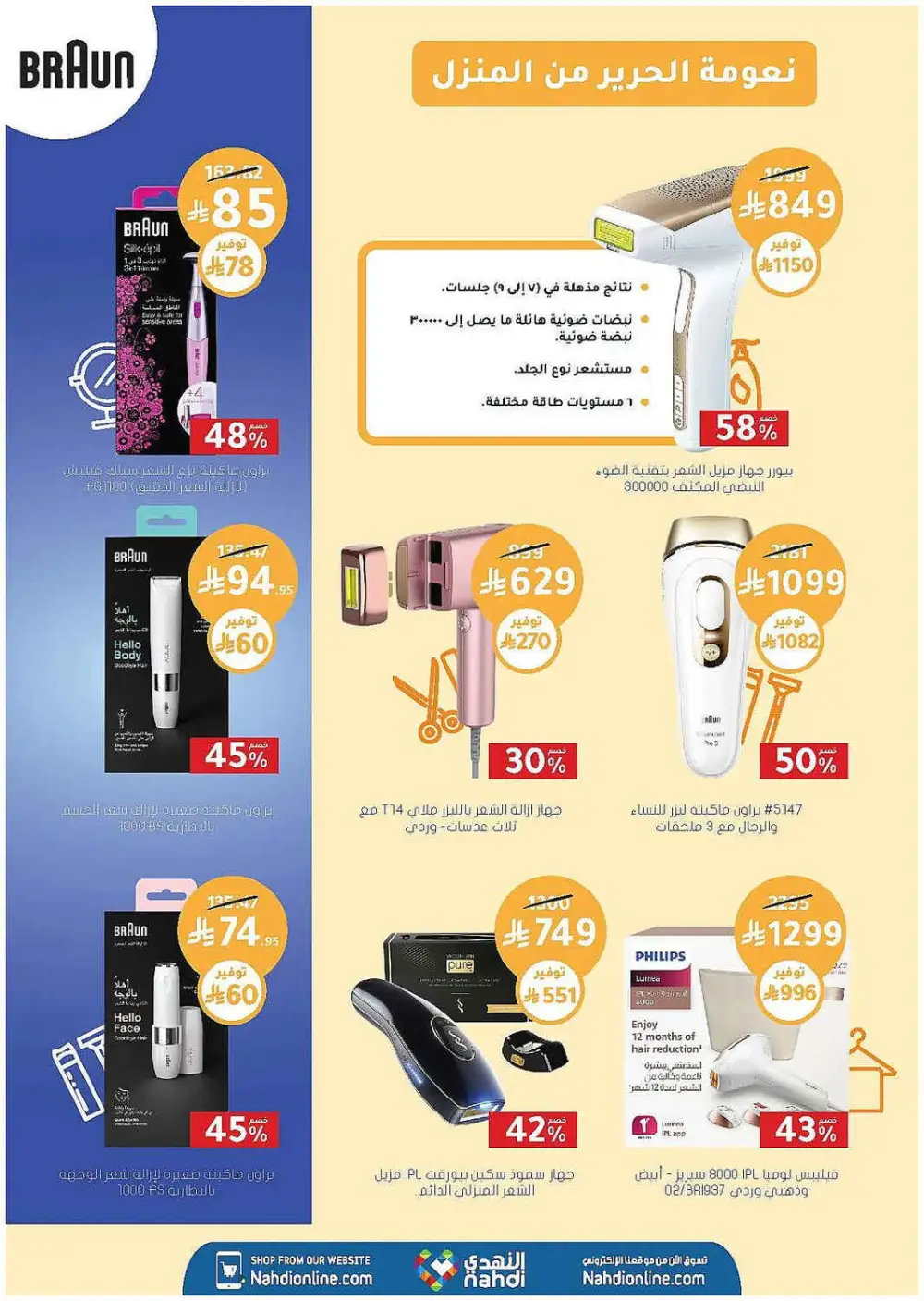 Nahdi Pharmacy Summer Care Promo | Latest Price & Catalogue page 36