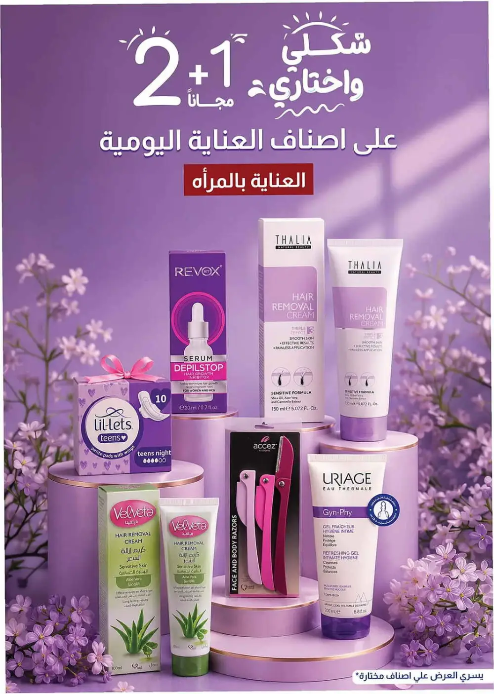 Nahdi Pharmacy Summer Care Promo | Latest Price & Catalogue page 37