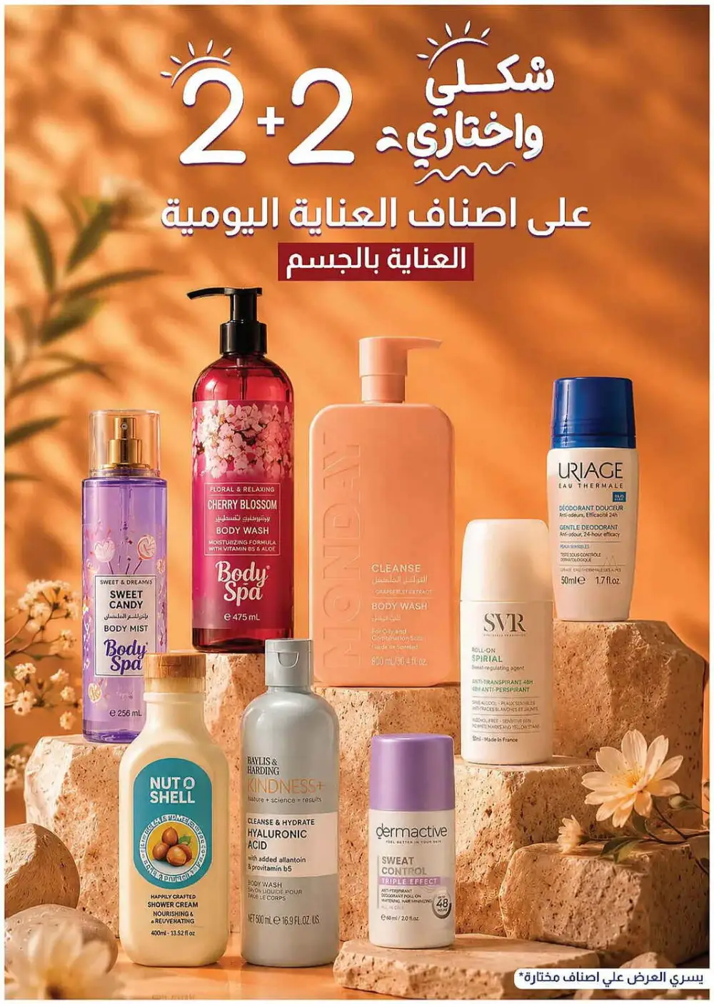 Nahdi Pharmacy Summer Care Promo | Latest Price & Catalogue page 41