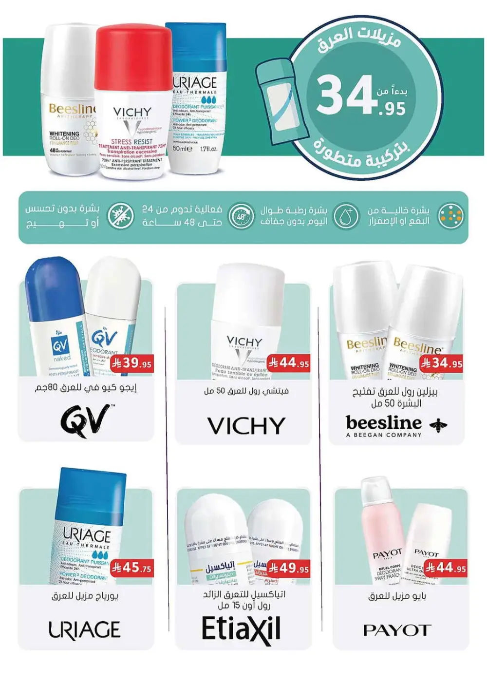 Nahdi Pharmacy Summer Care Promo | Latest Price & Catalogue page 44