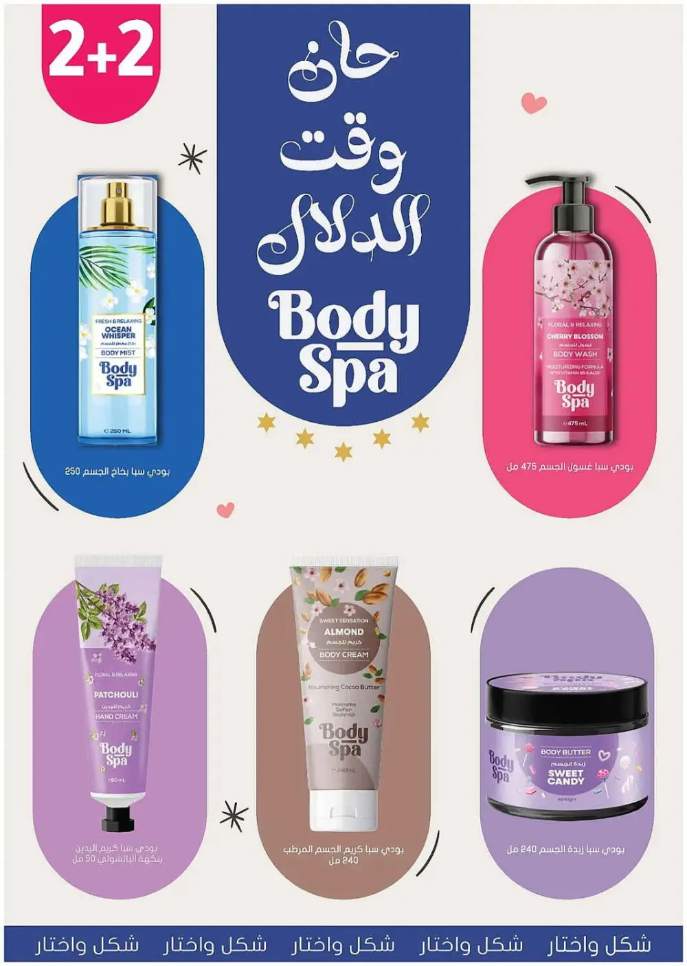 Nahdi Pharmacy Summer Care Promo | Latest Price & Catalogue page 45