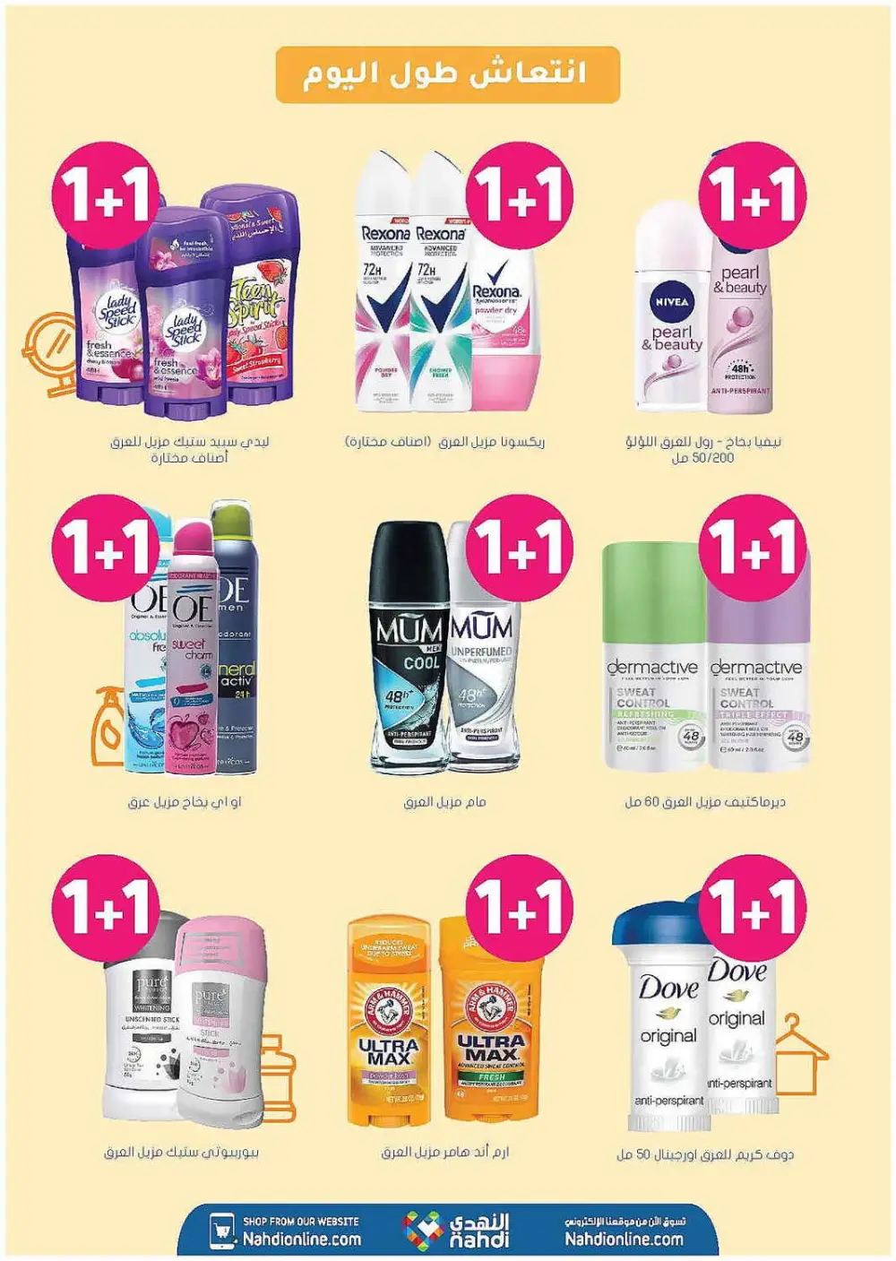 Nahdi Pharmacy Summer Care Promo | Latest Price & Catalogue page 47