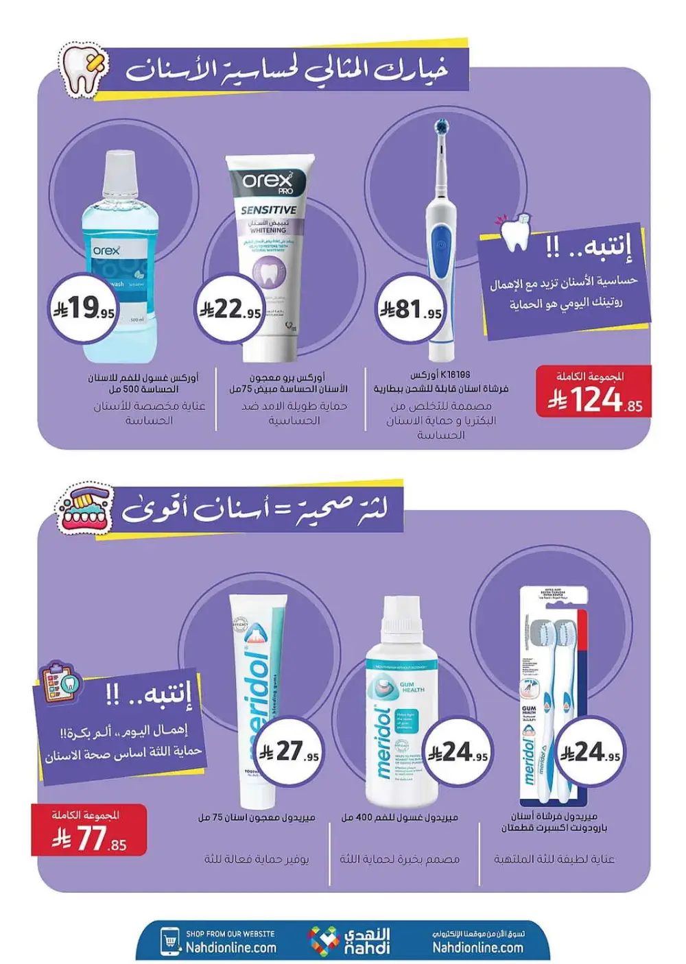 Nahdi Pharmacy Summer Care Promo | Latest Price & Catalogue page 49