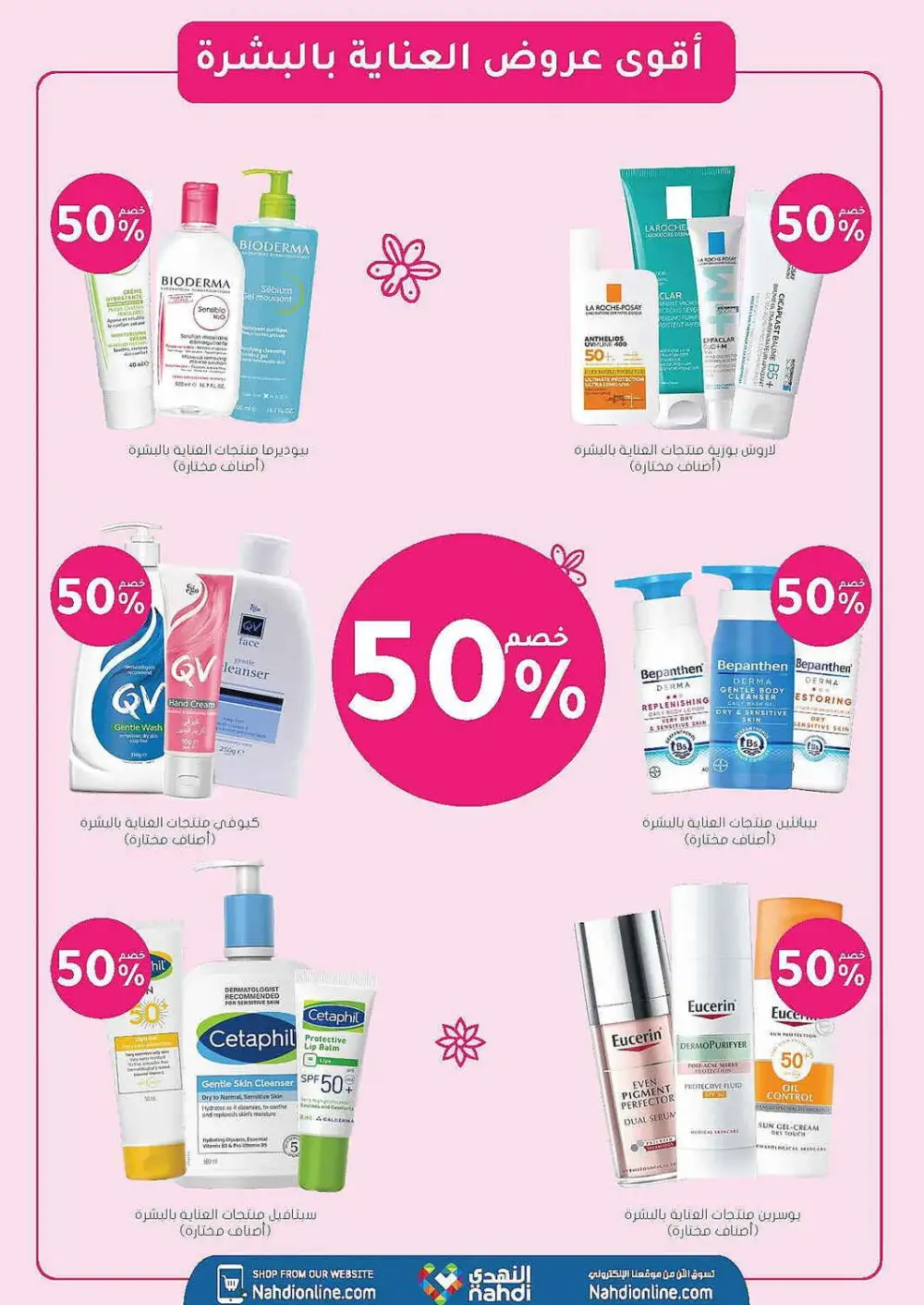 Nahdi Pharmacy Summer Care Promo | Latest Price & Catalogue page 5