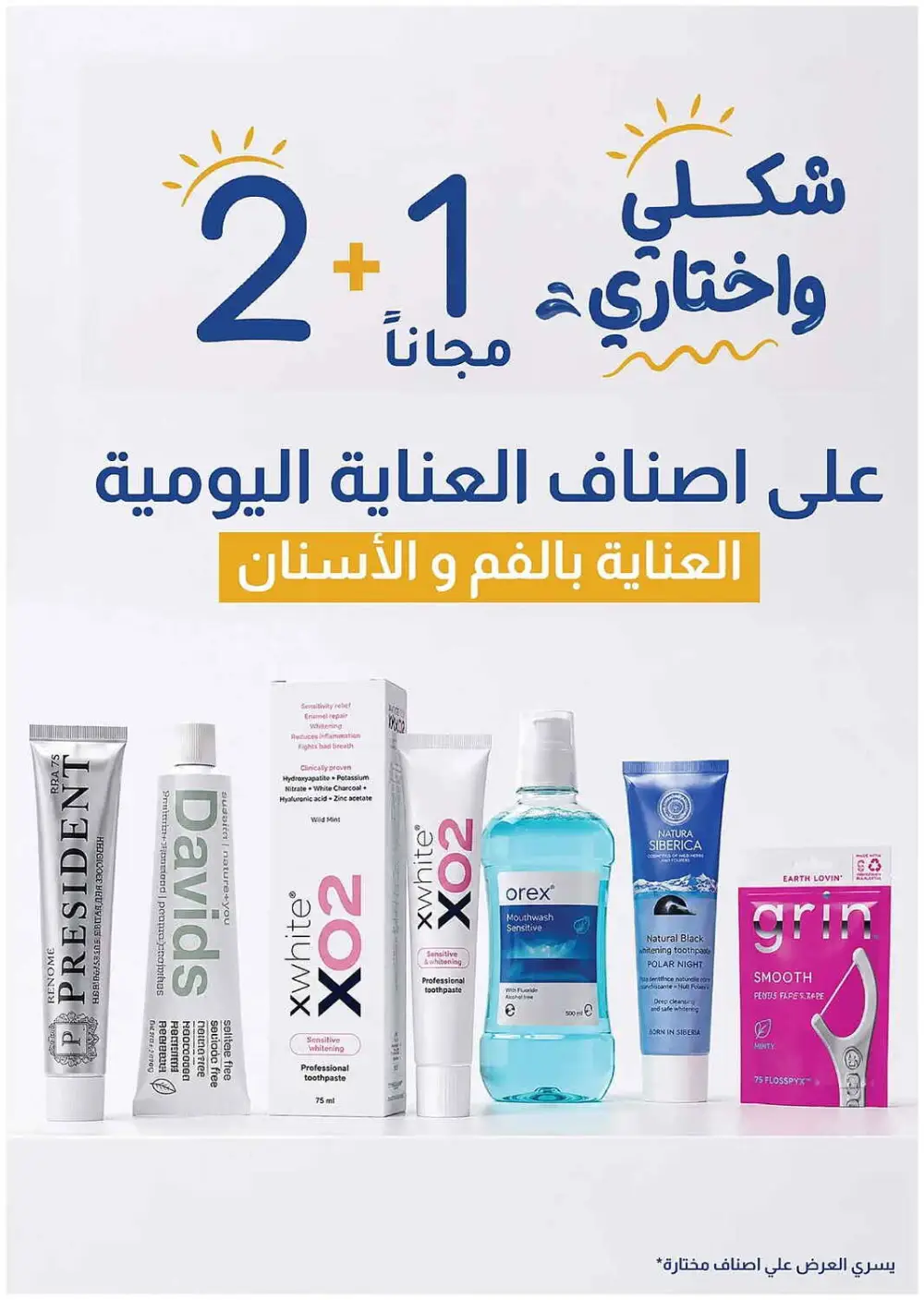 Nahdi Pharmacy Summer Care Promo | Latest Price & Catalogue page 51
