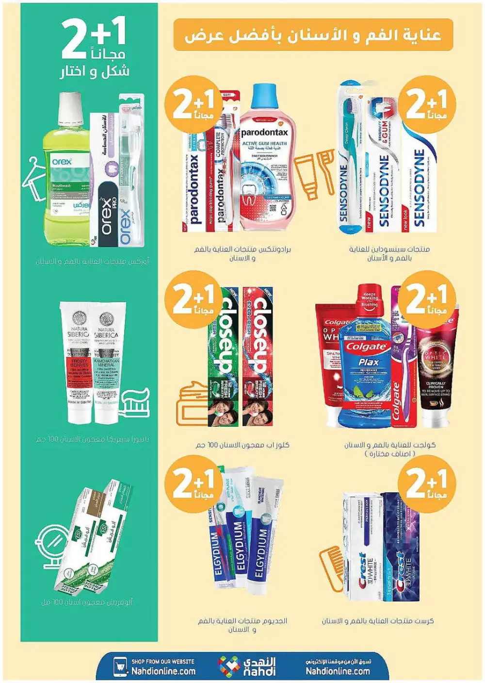 Nahdi Pharmacy Summer Care Promo | Latest Price & Catalogue page 52