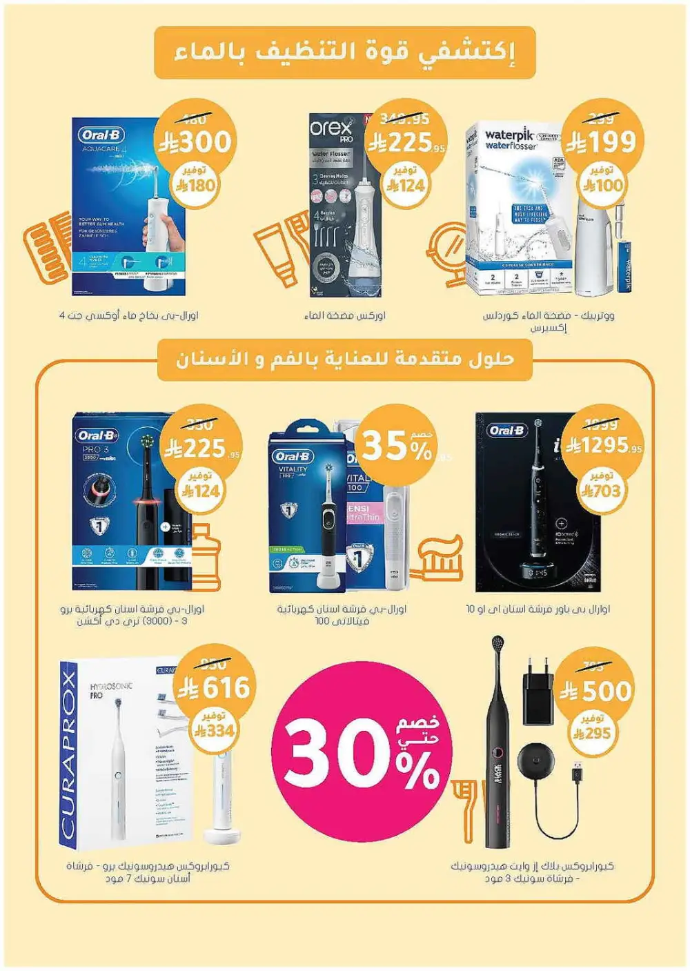 Nahdi Pharmacy Summer Care Promo | Latest Price & Catalogue page 54