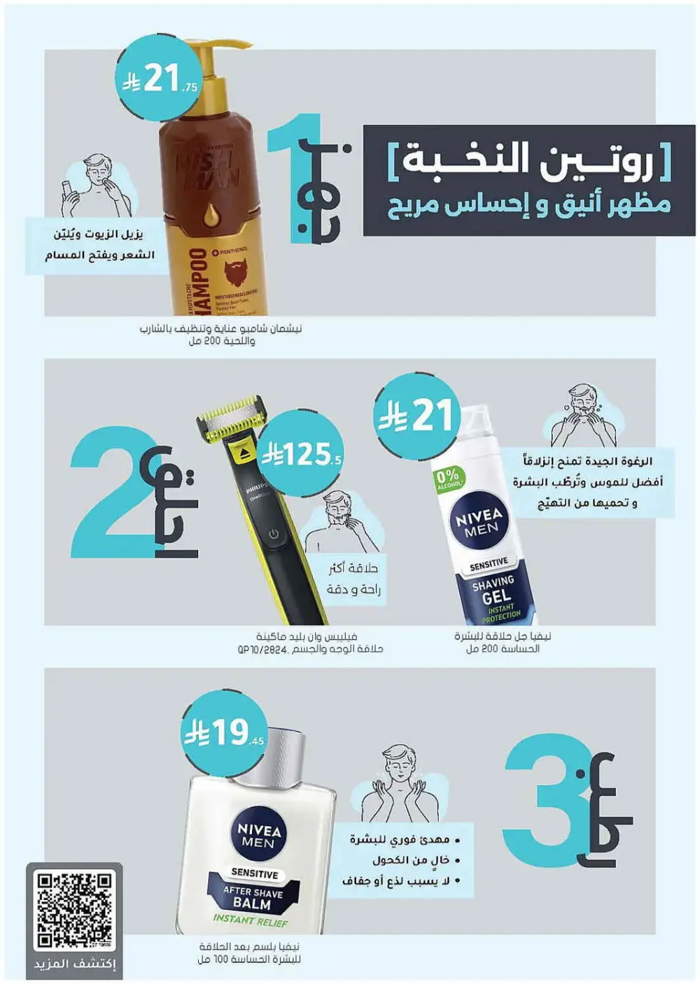 Nahdi Pharmacy Summer Care Promo | Latest Price & Catalogue page 58