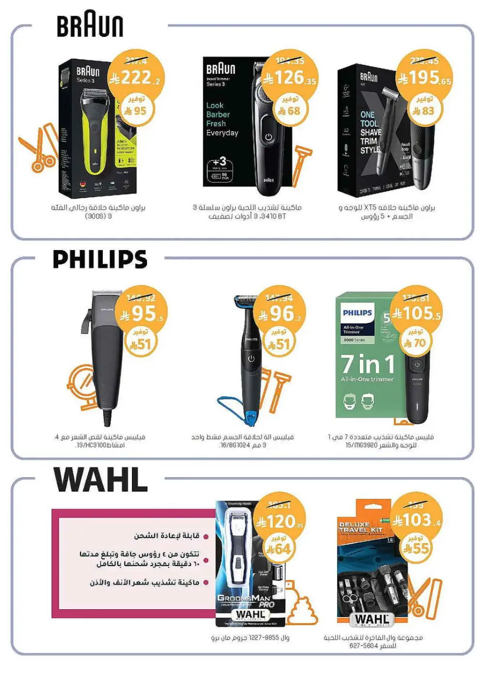 Nahdi Pharmacy Summer Care Promo | Latest Price & Catalogue page 59