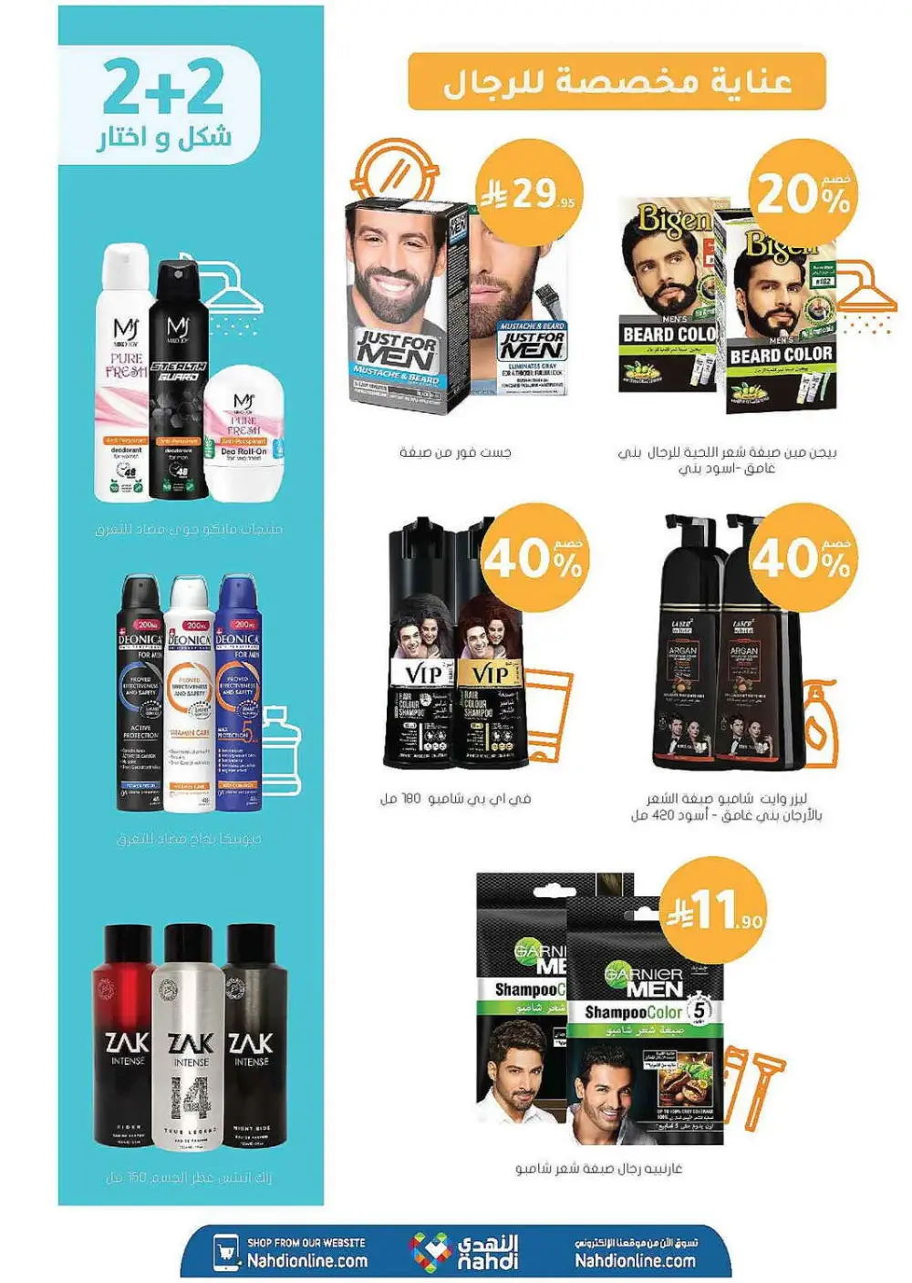Nahdi Pharmacy Summer Care Promo | Latest Price & Catalogue page 60
