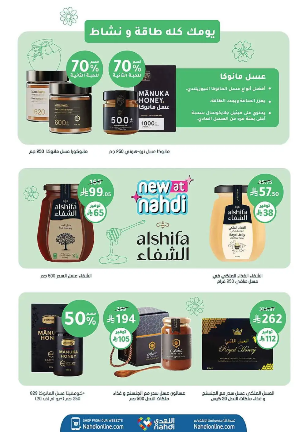Nahdi Pharmacy Summer Care Promo | Latest Price & Catalogue page 69