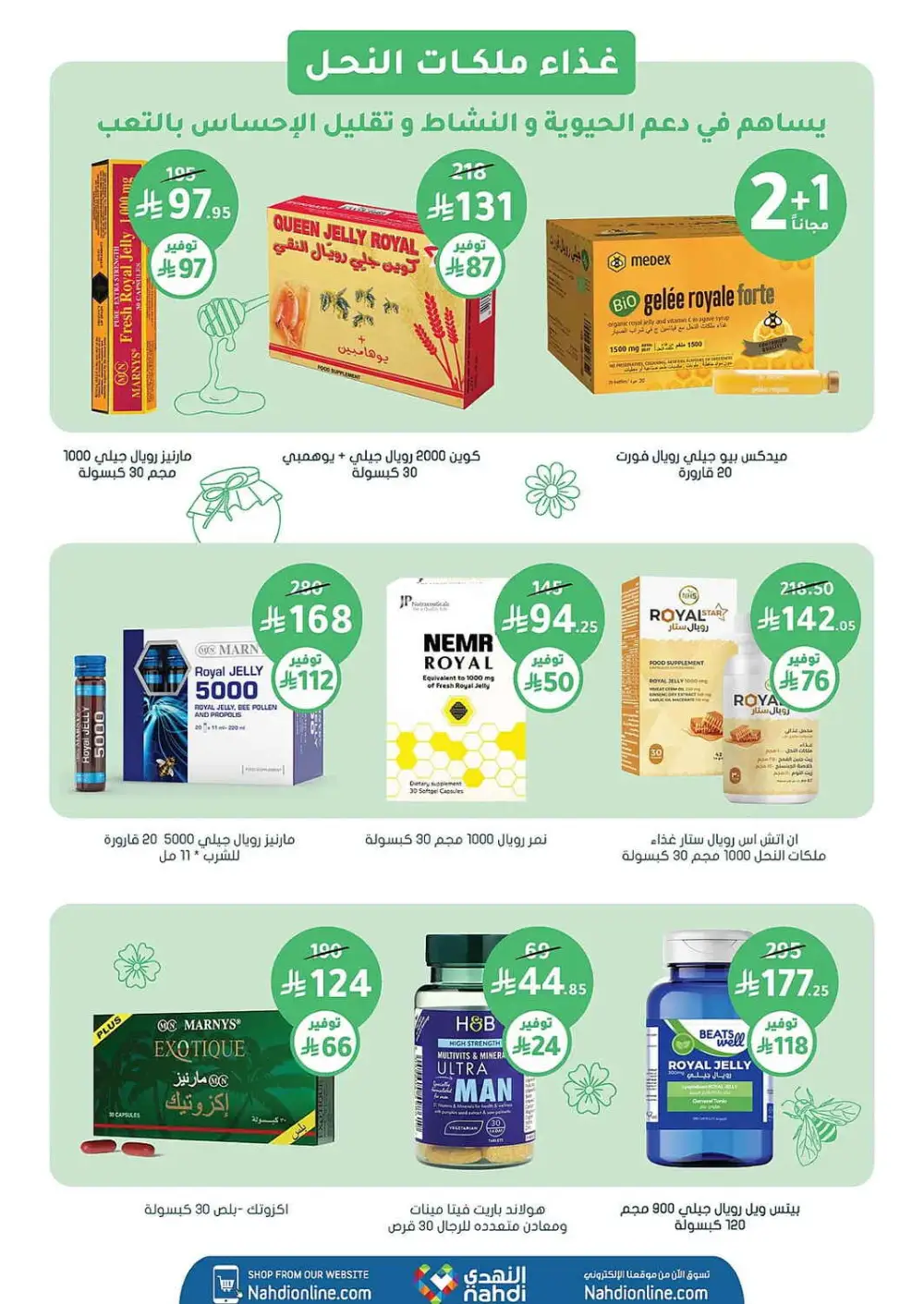 Nahdi Pharmacy Summer Care Promo | Latest Price & Catalogue page 71