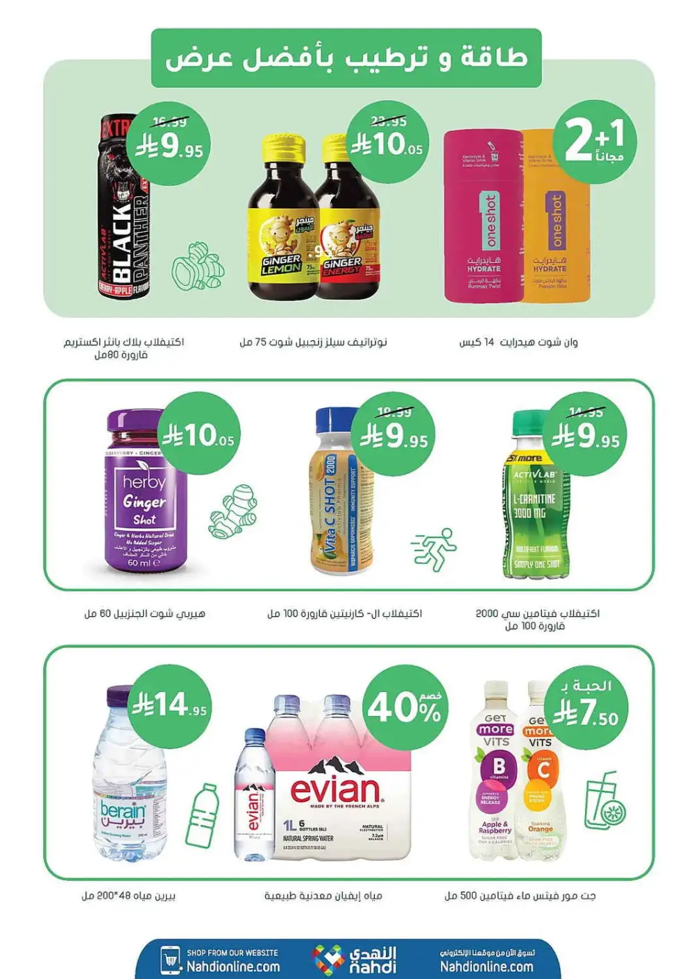 Nahdi Pharmacy Summer Care Promo | Latest Price & Catalogue page 78