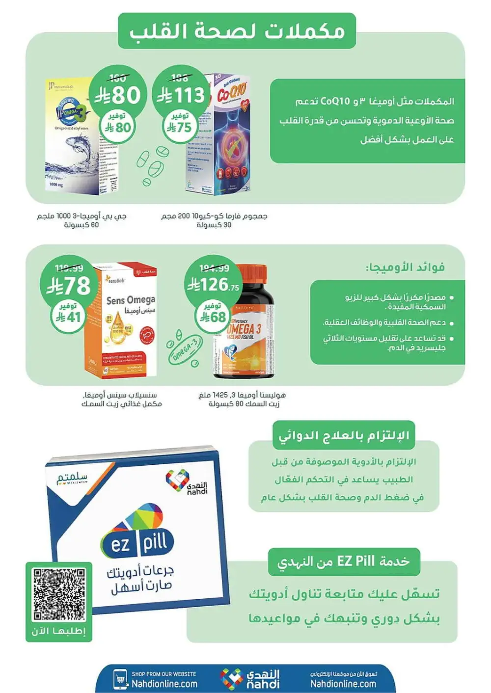 Nahdi Pharmacy Summer Care Promo | Latest Price & Catalogue page 82