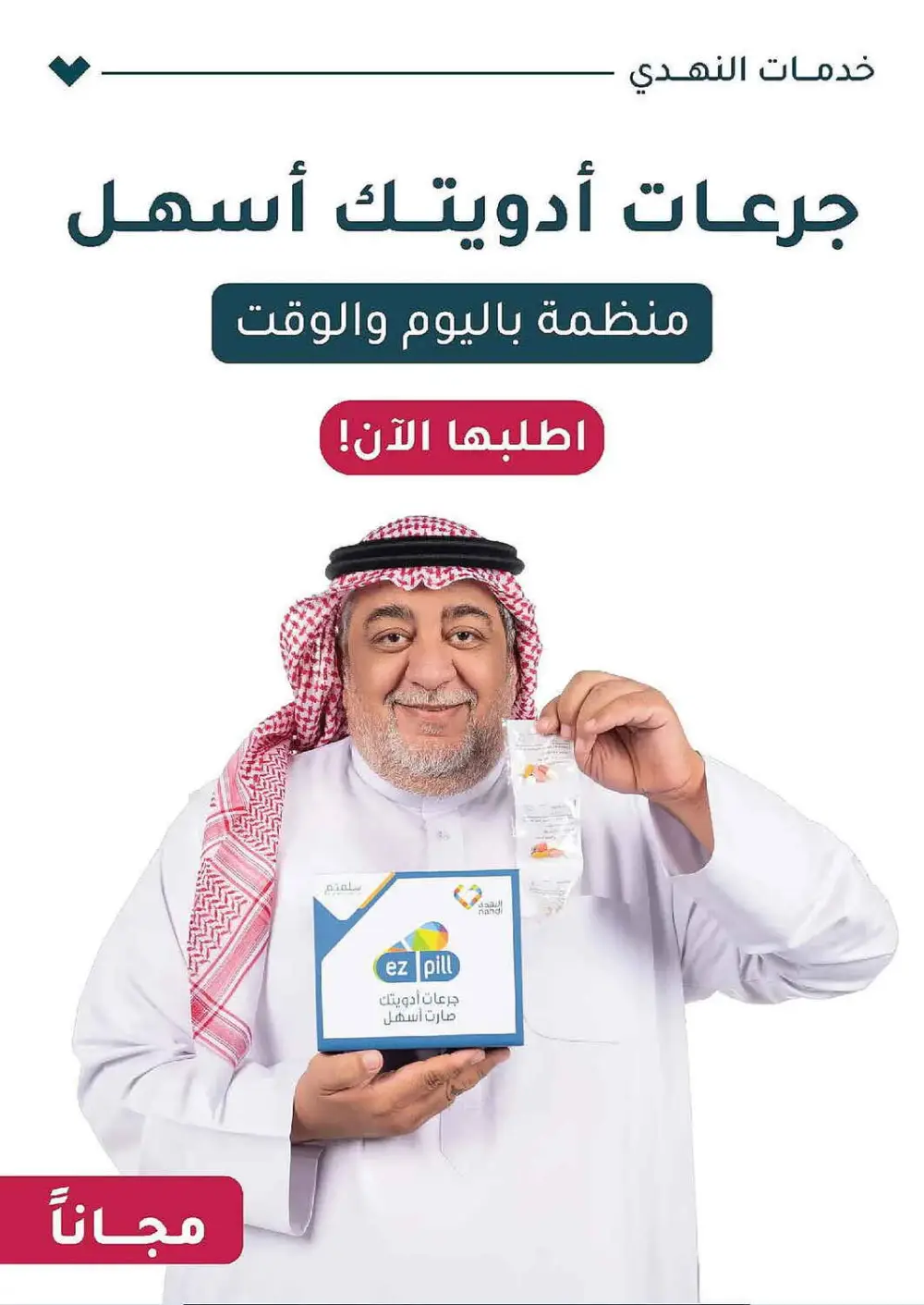 Nahdi Pharmacy Summer Care Promo | Latest Price & Catalogue page 83