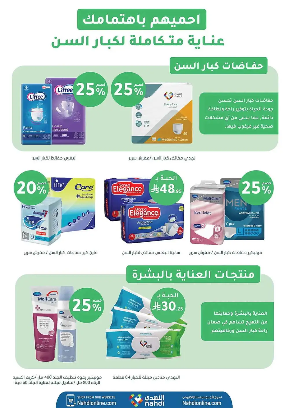 Nahdi Pharmacy Summer Care Promo | Latest Price & Catalogue page 84