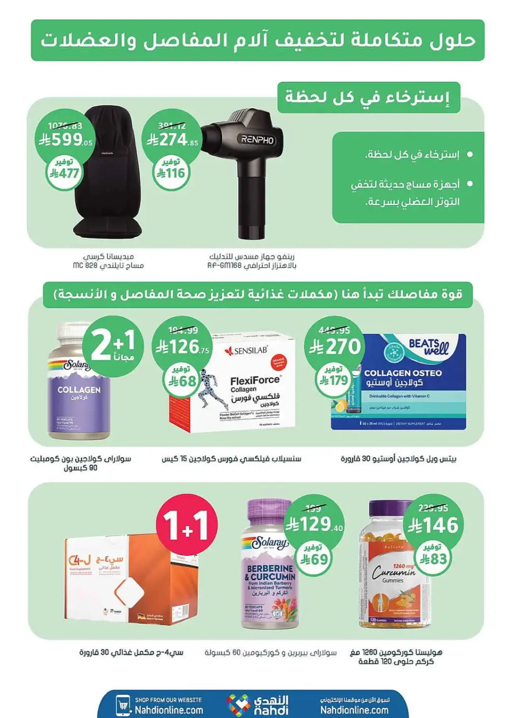 Nahdi Pharmacy Summer Care Promo | Latest Price & Catalogue page 86