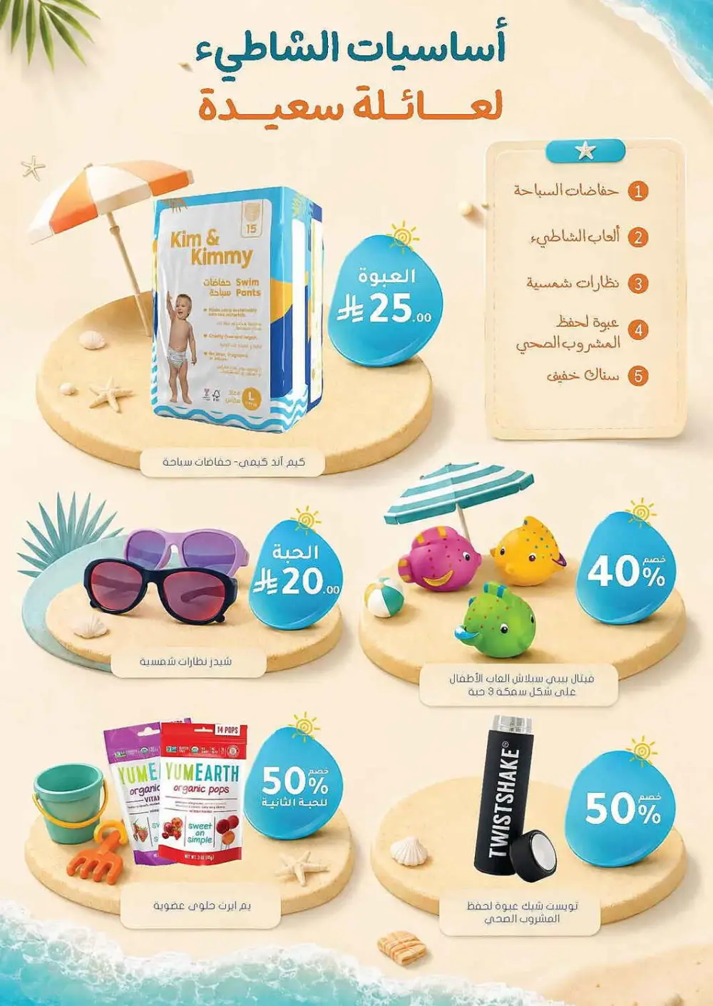 Nahdi Pharmacy Summer Care Promo | Latest Price & Catalogue page 87