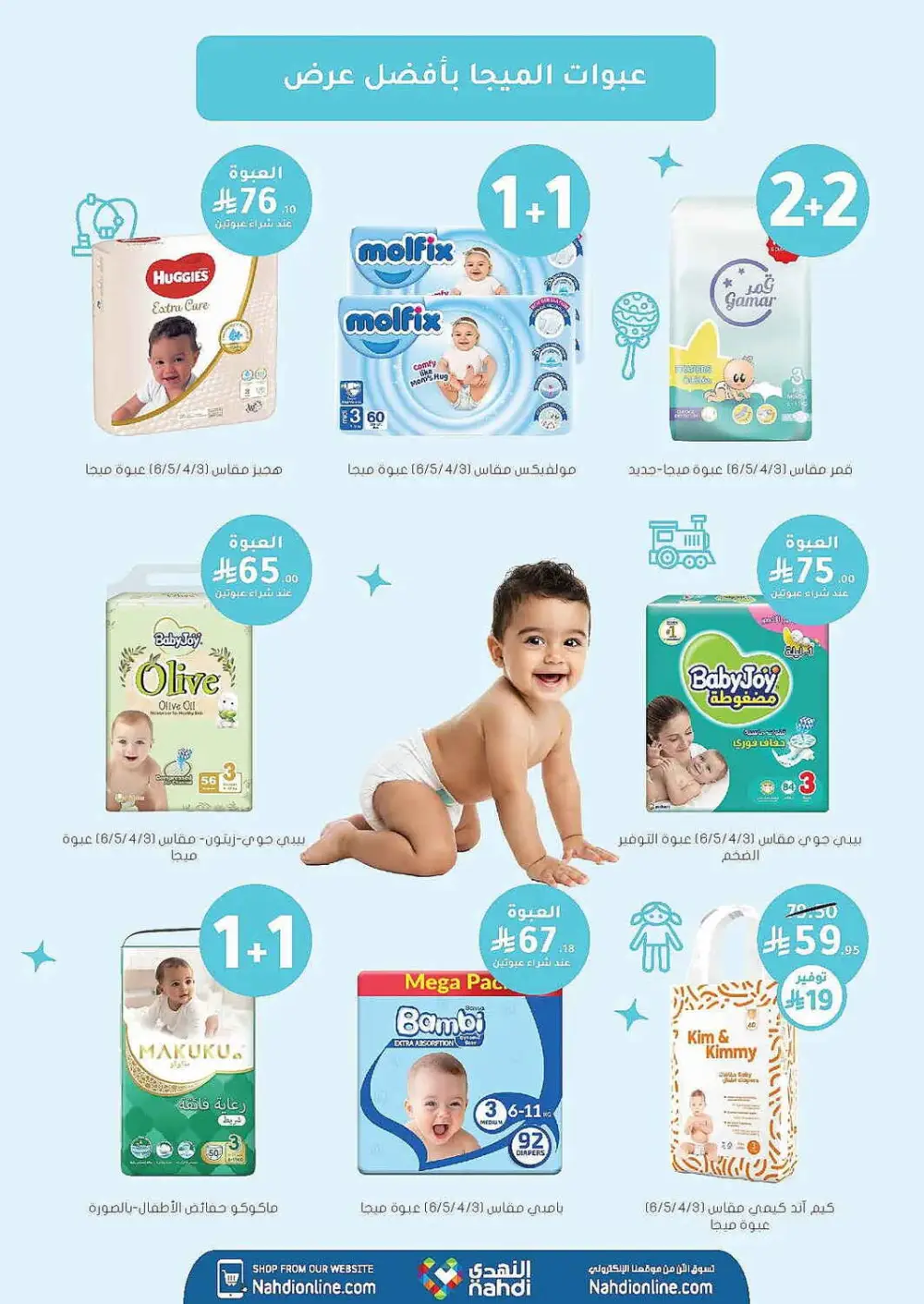 Nahdi Pharmacy Summer Care Promo | Latest Price & Catalogue page 91