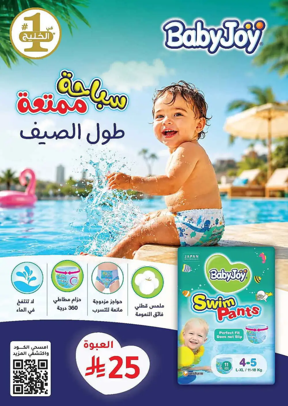 Nahdi Pharmacy Summer Care Promo | Latest Price & Catalogue page 92