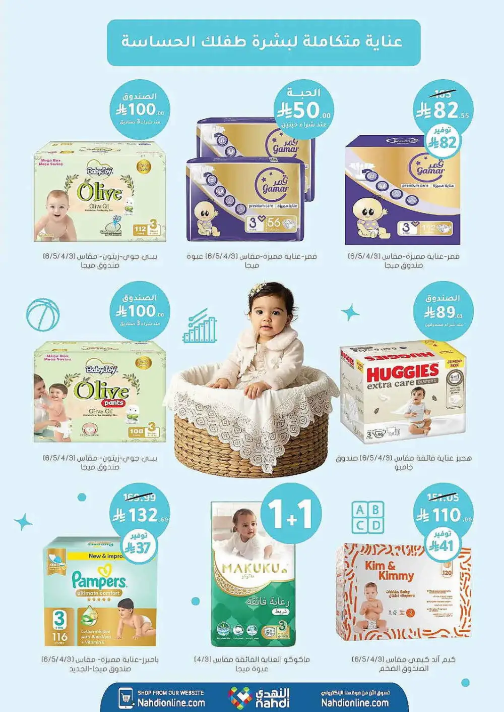 Nahdi Pharmacy Summer Care Promo | Latest Price & Catalogue page 96
