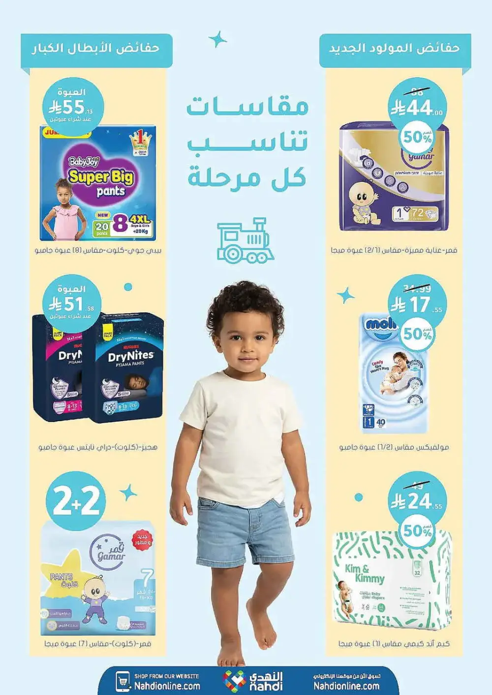 Nahdi Pharmacy Summer Care Promo | Latest Price & Catalogue page 97