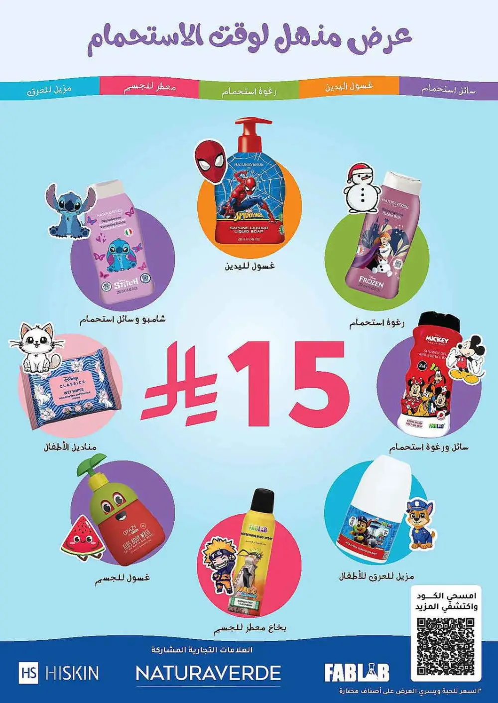 Nahdi Pharmacy Summer Care Promo | Latest Price & Catalogue page 98