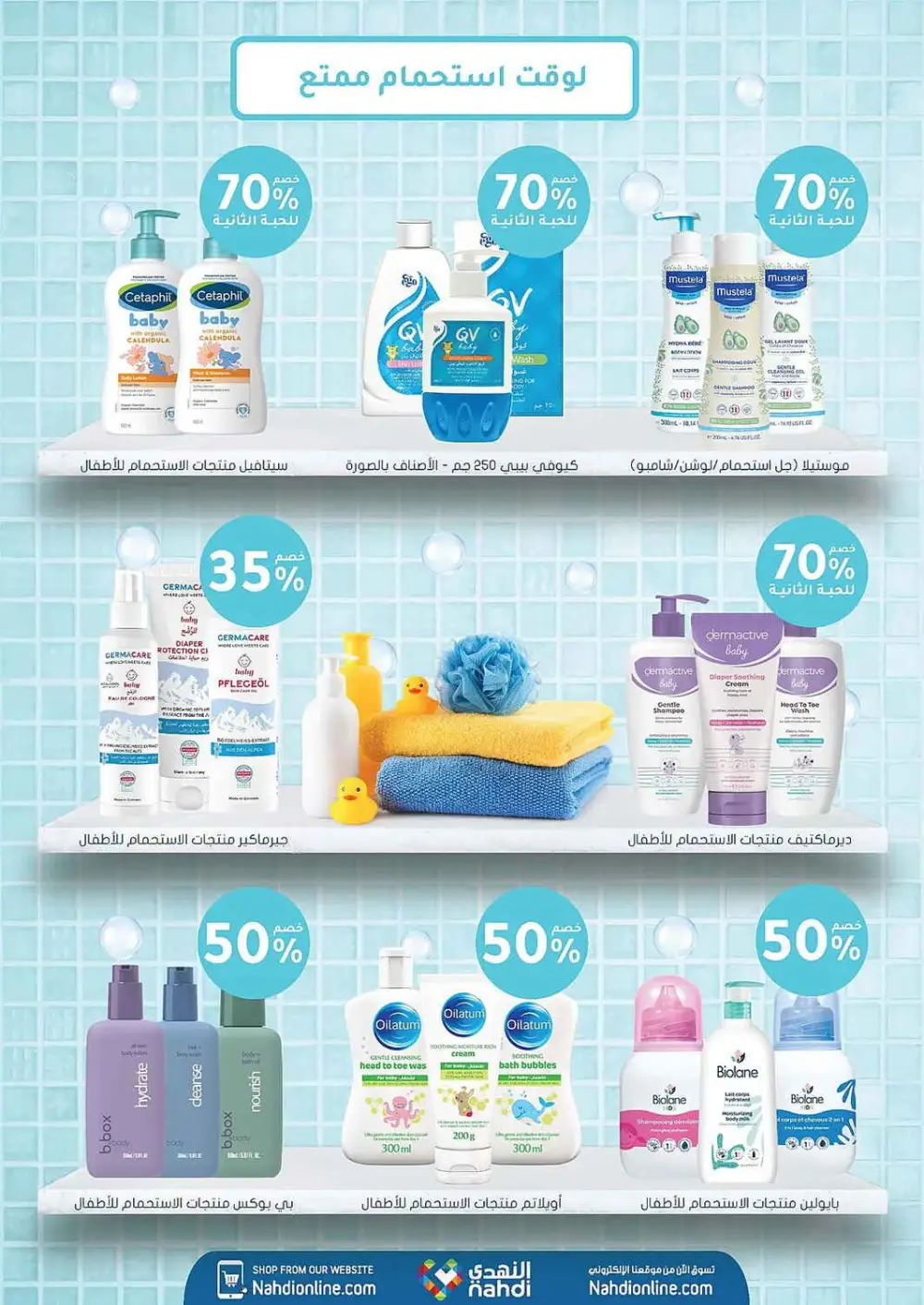 Nahdi Pharmacy Summer Care Promo | Latest Price & Catalogue page 99