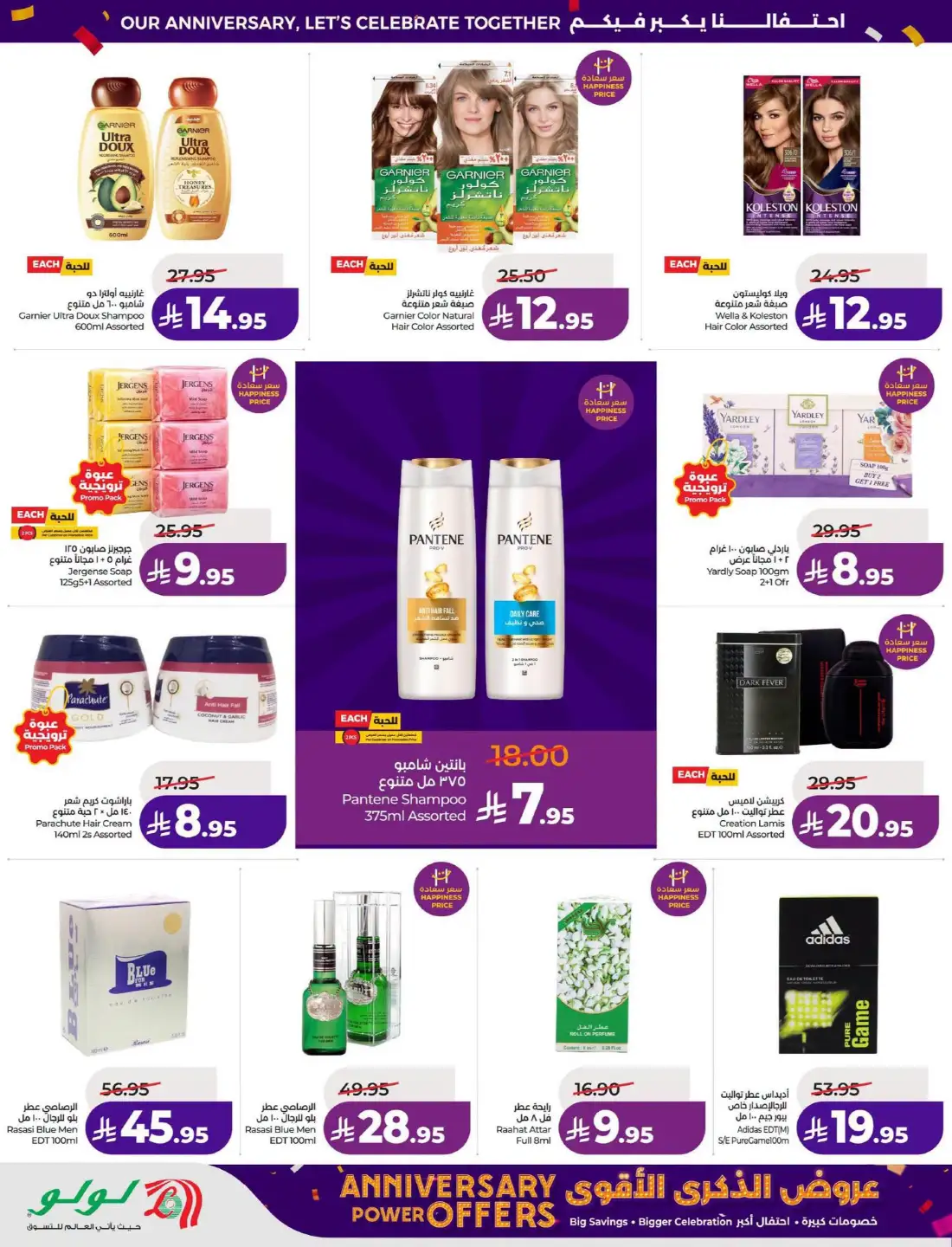 LuLu KSA Anniversary Power Offers | Latest Leaflets page 14