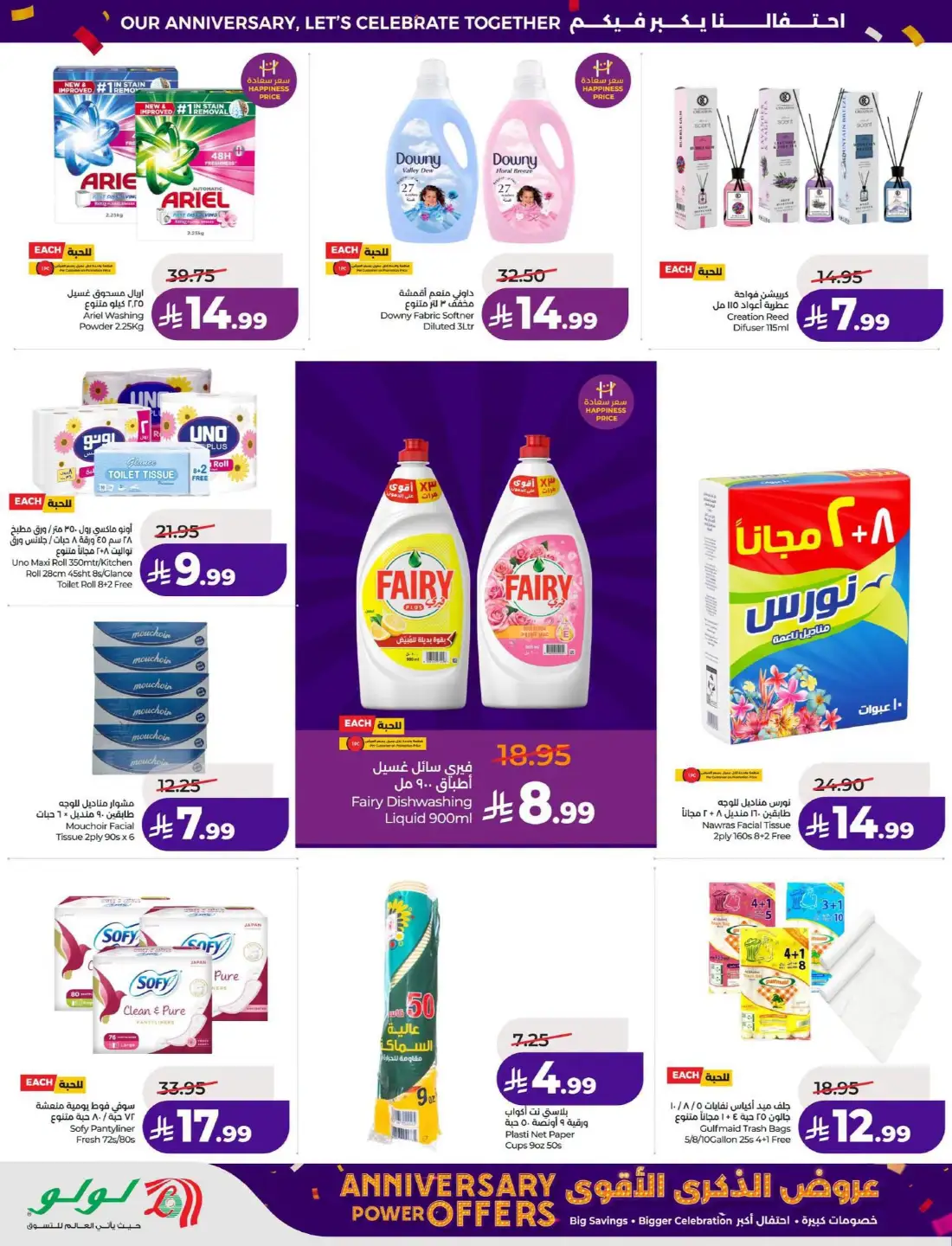 LuLu KSA Anniversary Power Offers | Latest Leaflets page 16