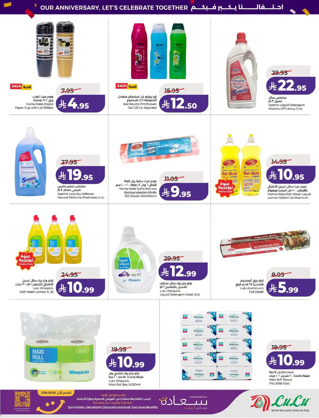LuLu KSA Anniversary Power Offers | Latest Leaflets page 17