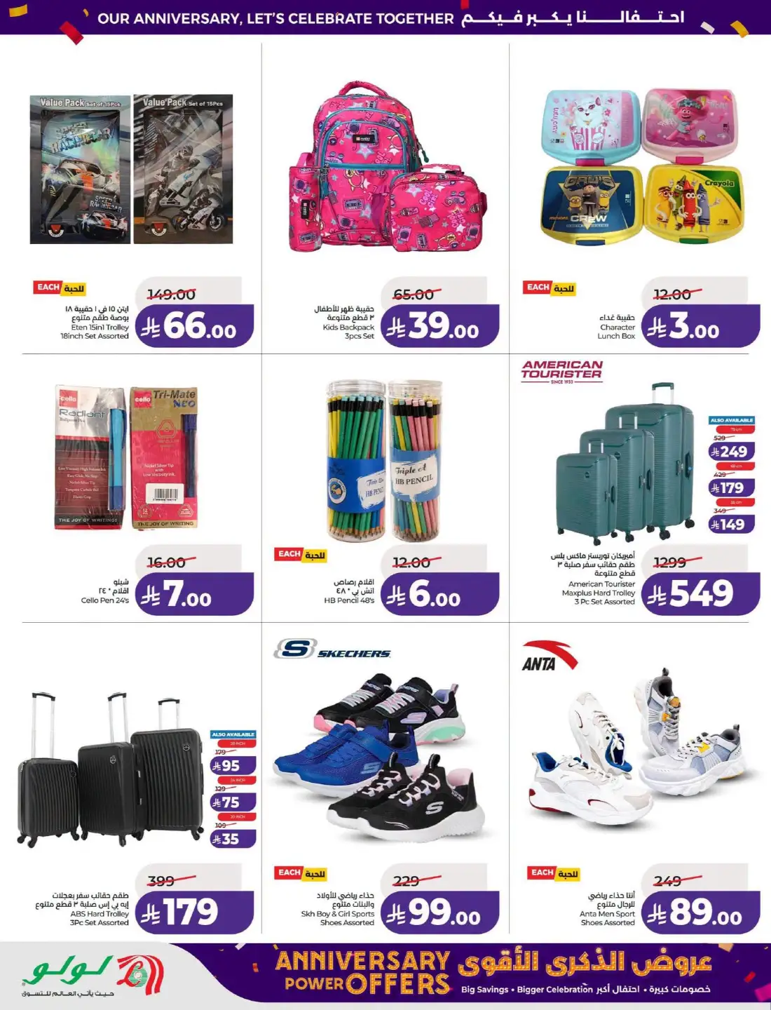 LuLu KSA Anniversary Power Offers | Latest Leaflets page 20